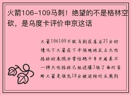 火箭106-109马刺！绝望的不是格林空砍，是乌度卡评价申京这话