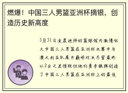 燃爆！中国三人男篮亚洲杯摘银，创造历史新高度