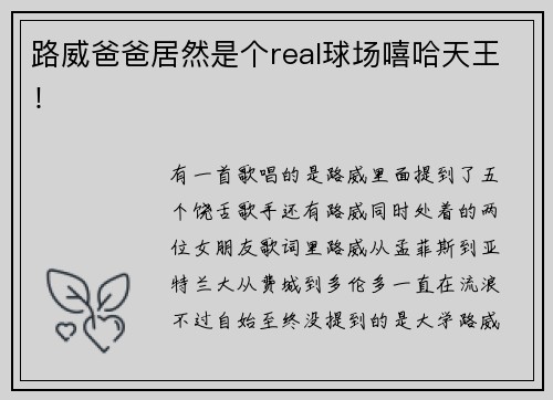 路威爸爸居然是个real球场嘻哈天王！