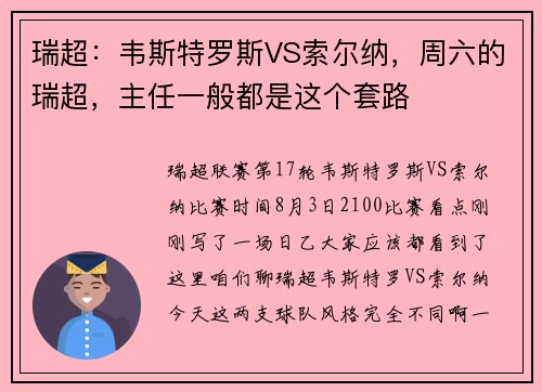 瑞超：韦斯特罗斯VS索尔纳，周六的瑞超，主任一般都是这个套路