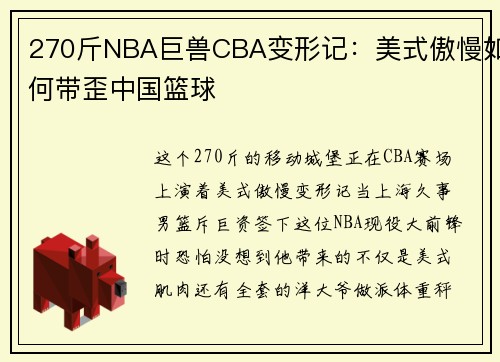 270斤NBA巨兽CBA变形记：美式傲慢如何带歪中国篮球